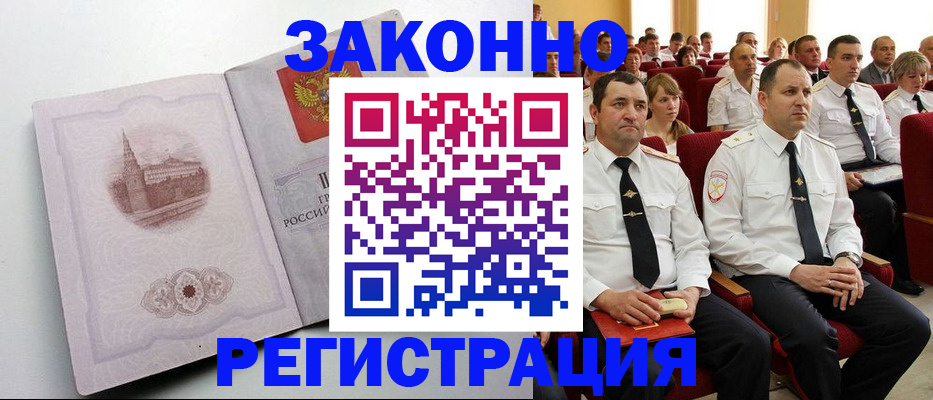 прописка от собственника в Звенигово