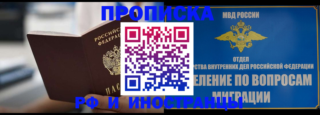 прописка законно в Звенигово